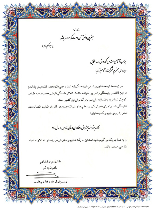 کسب عنوان پژوهشگر برتر(شرکت دانش بنیان برتر) استان فارس در سال 1394