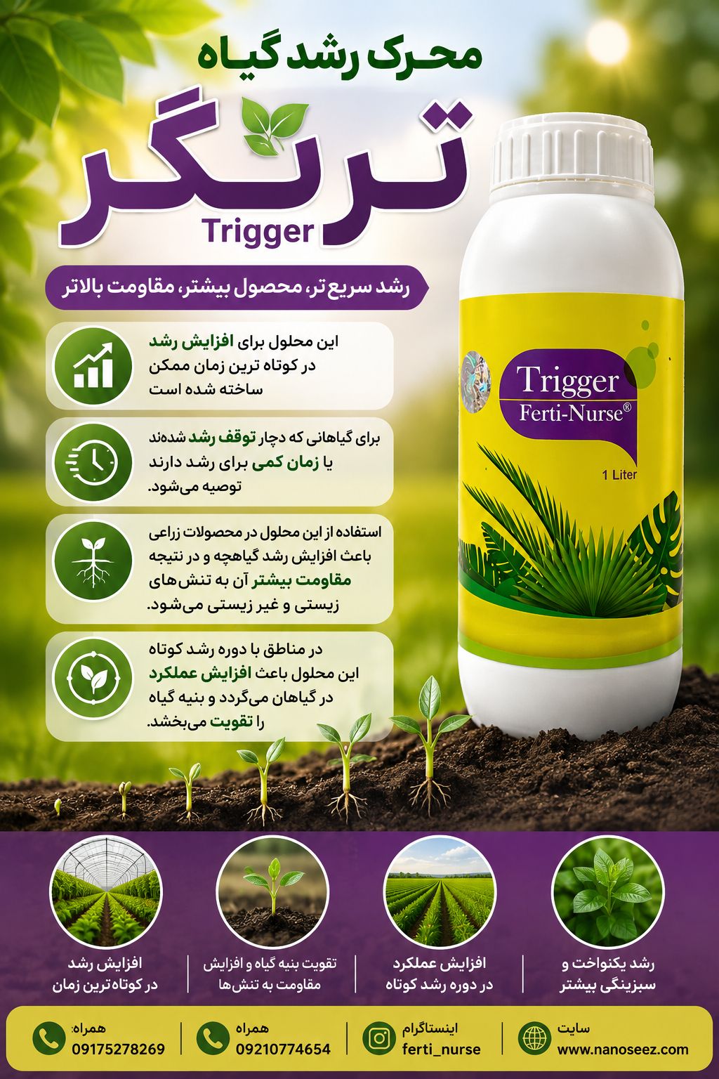 تریگر فرتی نرس