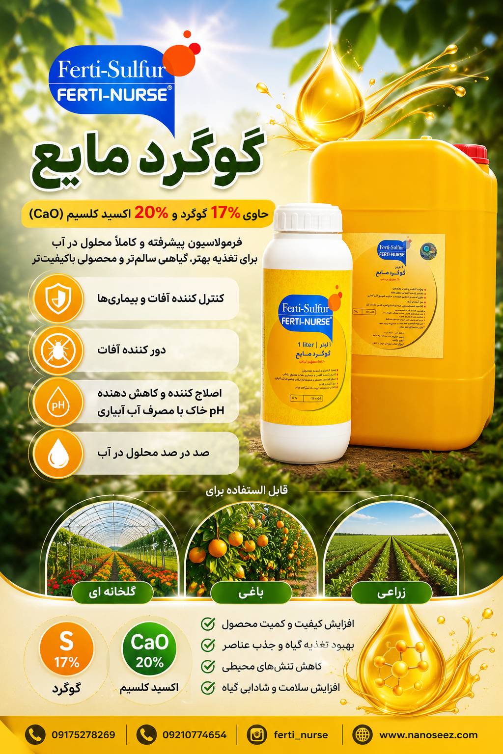 گوگرد مایع فرتی نرس