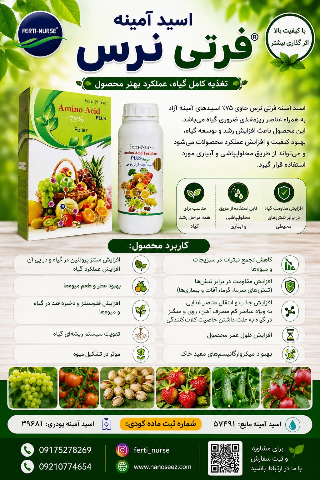 اسید آمینه فرتی نرس