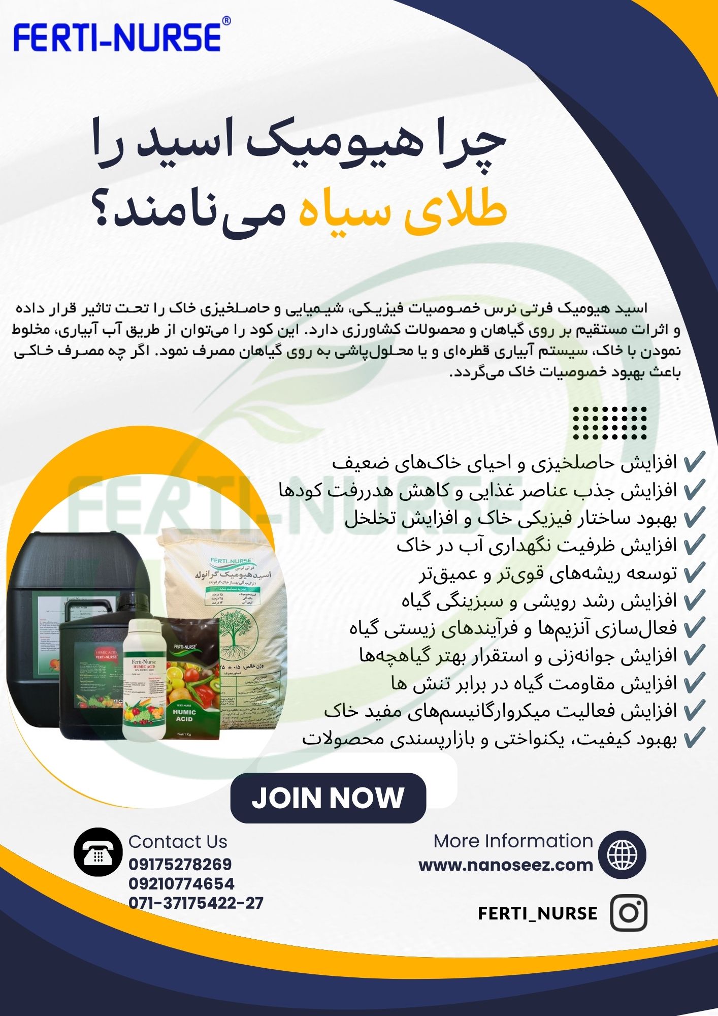 هیومیک اسید فرتی نرس